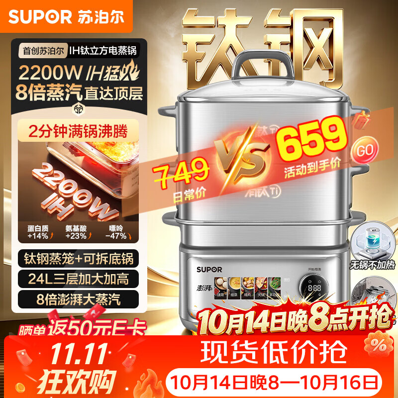 苏泊尔（SUPOR）IH猛火电蒸锅【美食大赛同款】0涂层钛钢 家用多功能炖蒸煮一体电热锅分体电煮锅24L ZN34FH898
