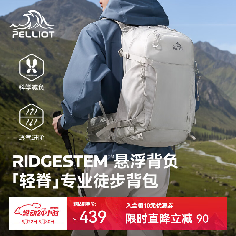 伯希和（Pelliot）【王星越同款】轻脊户外登山包男2026新款徒步包轻量化双肩包女 【冰雾灰】 丨RidgeStem系统 动态支撑透气