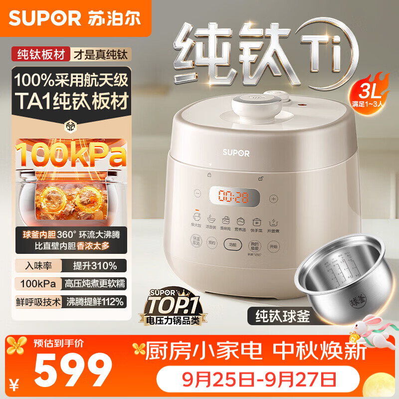 苏泊尔（SUPOR）电压力锅高压锅电高压锅电饭煲 100kPa高压炖煮多功能电高压锅 家用纯钛球釜1-3人用电饭锅 【纯钛】100%采用航天级 3L