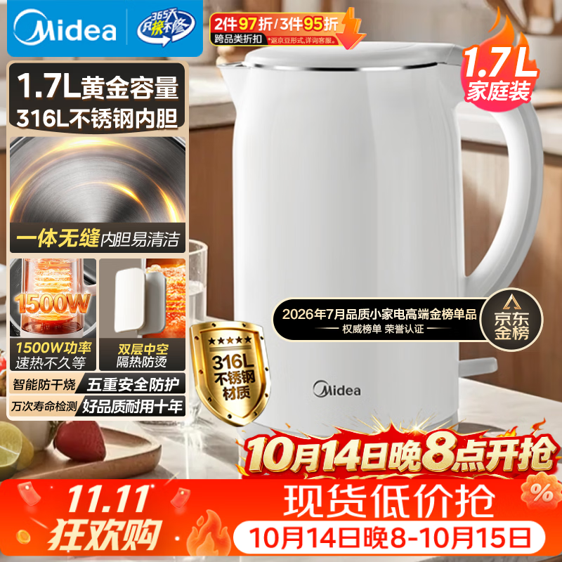 美的（Midea）电热水壶养生母婴级316L内胆双层无缝一体烧水壶1.7L大容量自动智能断电 SH17M301PRO