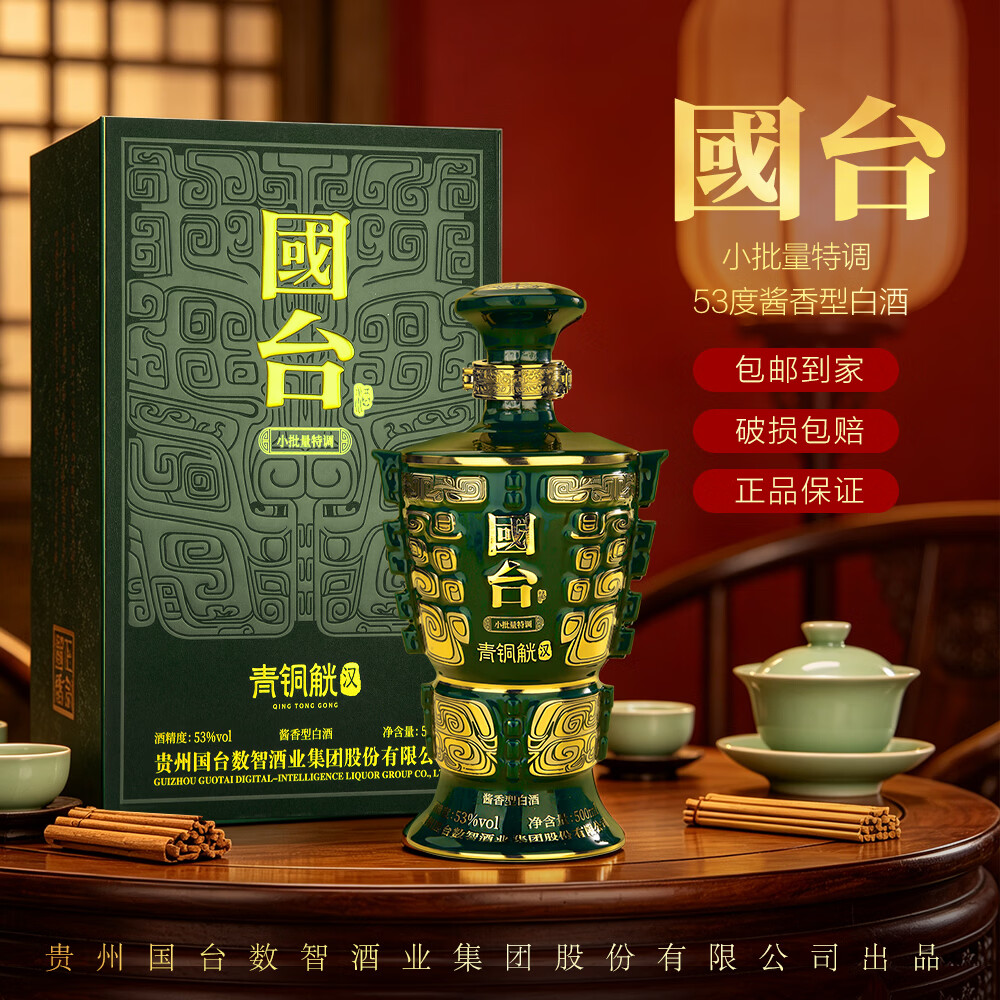 国台 十朝青铜器系列 青铜觥 汉 53度 酱香型白酒 小批量特调陶瓷瓶身 53度 500mL 1瓶 单瓶送礼品袋
