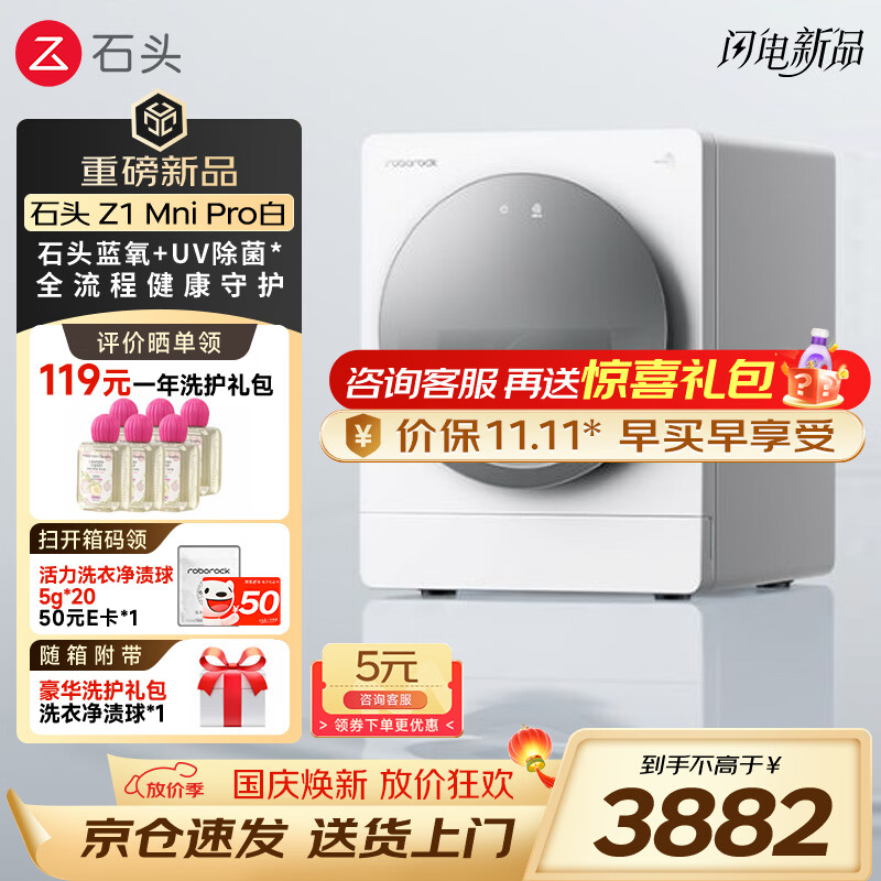 石头（roborock）【2kg全新升级系列】Z1 Mini Pro内衣洗烘一体机 石头慕斯洗技术3.0+冷凝柔烘 除菌净螨 Z1 Mini Pro 云霜白 迷你洗衣机 2kg