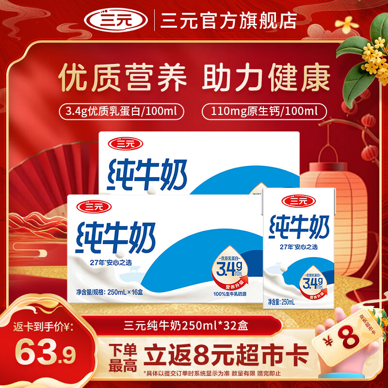 三元（SAN YUAN）【2提装】方白纯牛奶3.4g蛋白质250ml*16盒 团购送礼