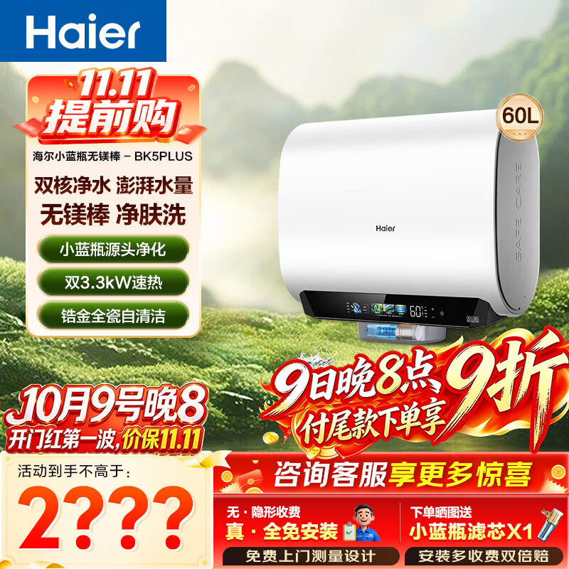 Haier 海尔 EC6003HD-BK5PLUSKAU1 电热水器 60L 3300W