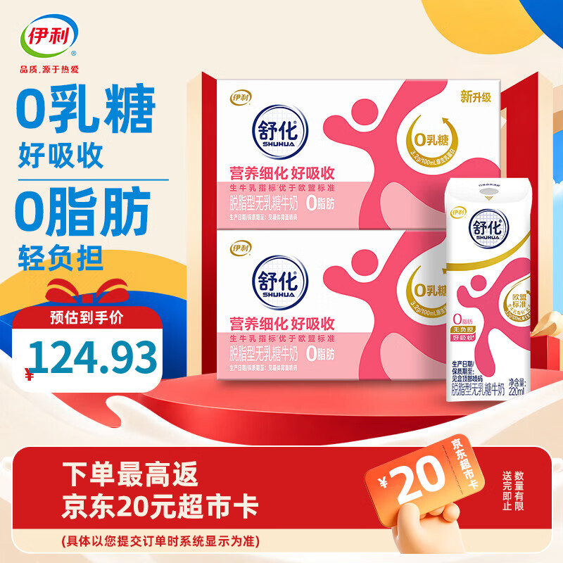 伊利舒化奶无乳糖牛奶脱脂牛奶 0乳糖 7月产  220ml*24盒*2箱