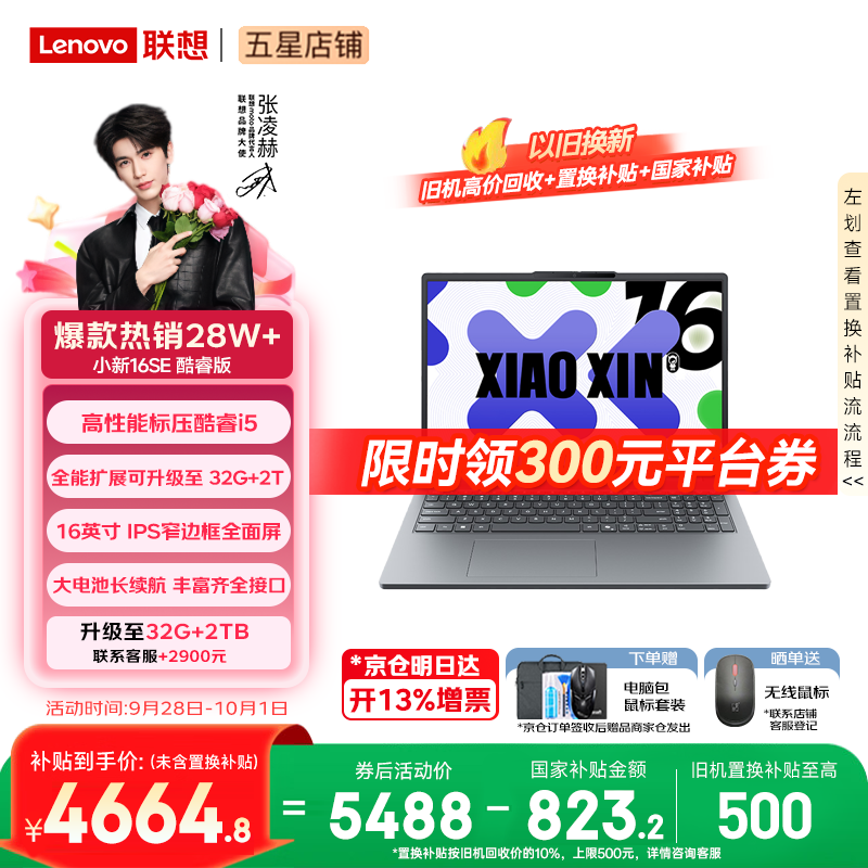 联想小新Pro16/小新16 2026年补贴15%轻薄笔记本电脑GT可选 AI元启高性能 学生手提办公本 超强标压酷睿i5-13420H 16G 512G｜小新16C 国补 16英寸大屏