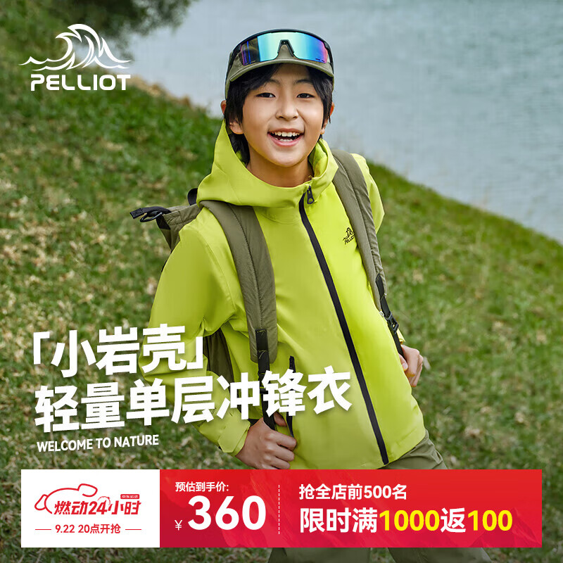伯希和（Pelliot）[小岩壳]户外儿童单层大童冲锋衣防水夹克外套135101022绿165