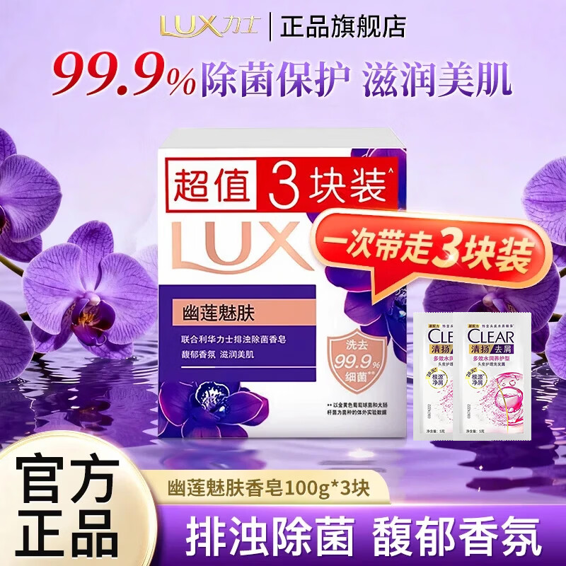 力士排浊除菌香皂滋润美肌沐浴洗澡洗手肥皂香味持久家用学生 【馥郁香氛】幽莲魅肤100g*3块+10g