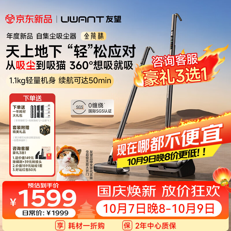 UWANT友望吸尘器金箍棒自动集尘家用0缠轻量大吸力【超纤握杆 360°全屋立净】无线手持扫地机除螨宠物 【年度新品】轻量0缠扫振金箍棒