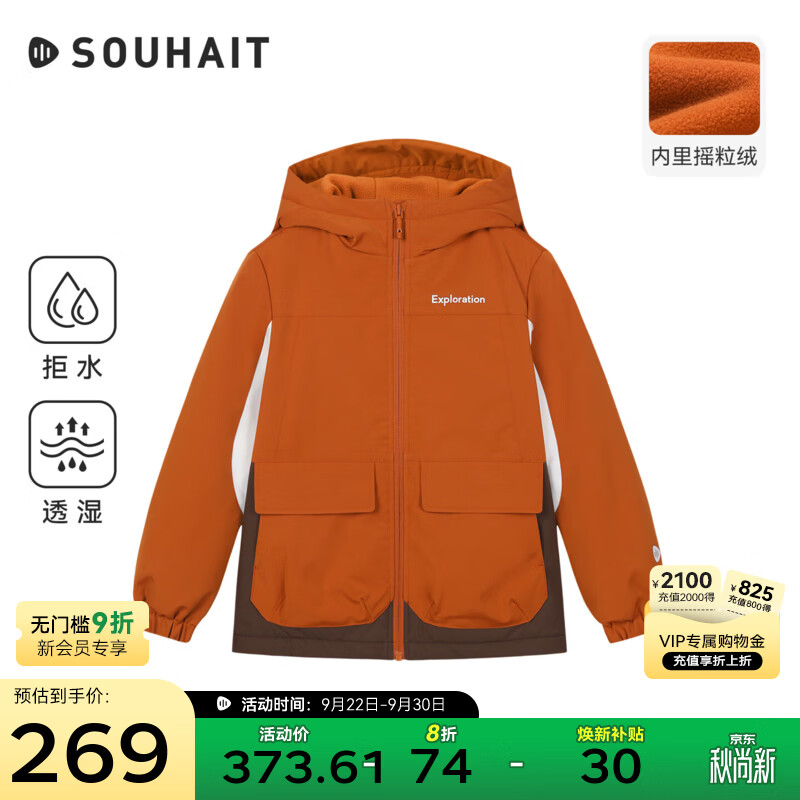 水孩儿（SOUHAIT）童装儿童加绒外套2026秋冬新款拒水防风衣男女童连帽上衣亲子装 暮棠橙(320g摇粒绒) 110