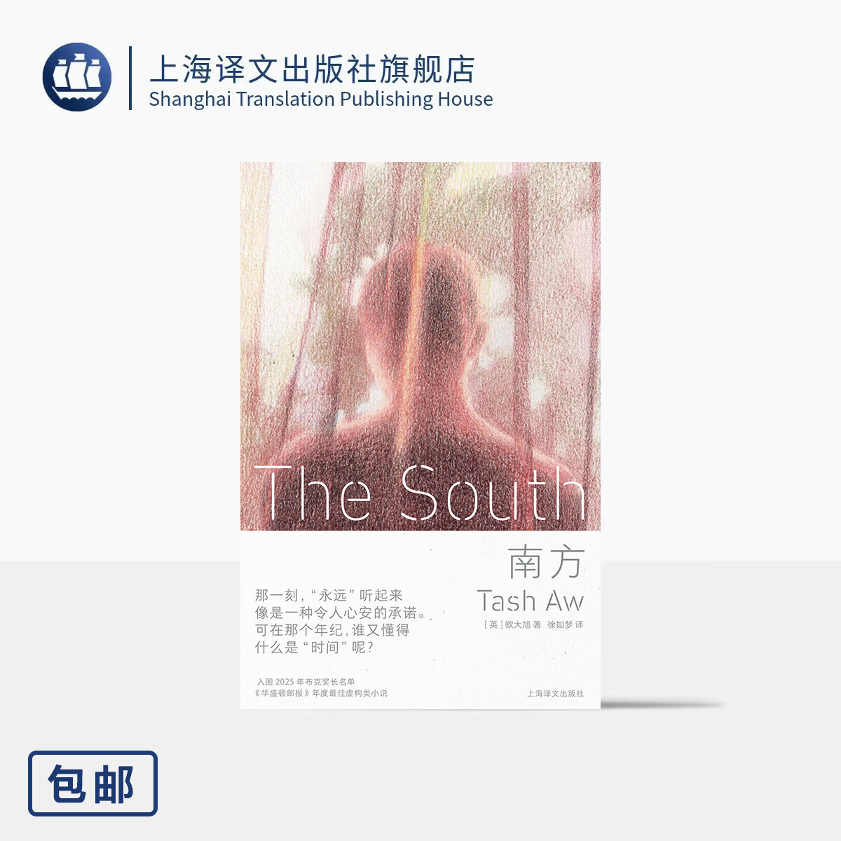 南方 [英]欧大旭 著 徐如梦 译 布克奖入围 南方叙事 《请以你的名字呼唤我》南亚版 青春 少年懵懂 怅惘回响 上海译文出版社 正版 南方 无规格