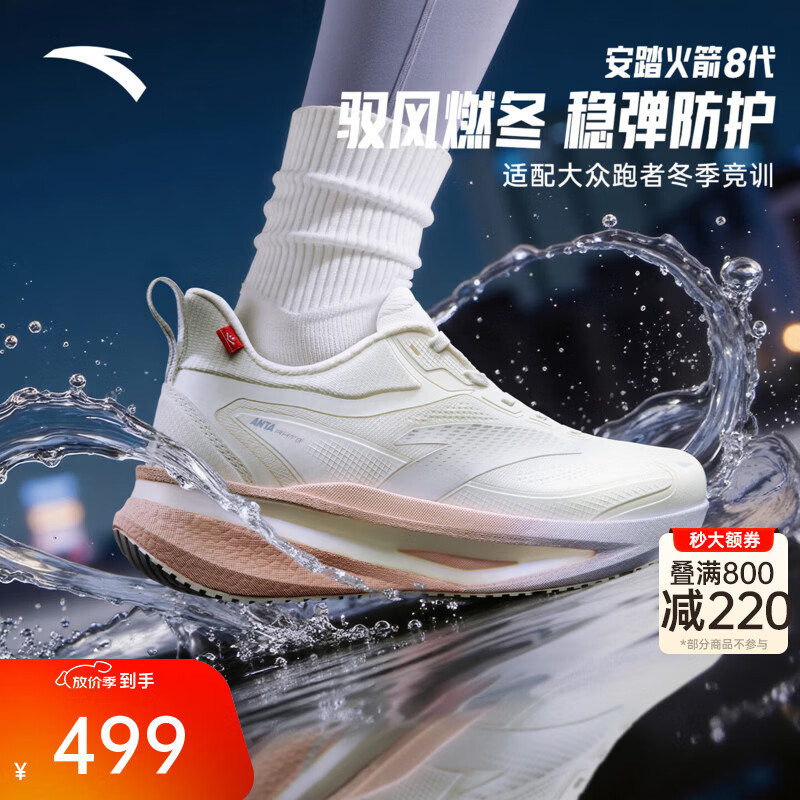 安踏（ANTA）火箭8丨女鞋运动鞋女款秋冬季防泼水氮科技减震跑步鞋子122645581 【网面】纸莎白-1 37.5 (女6.5)