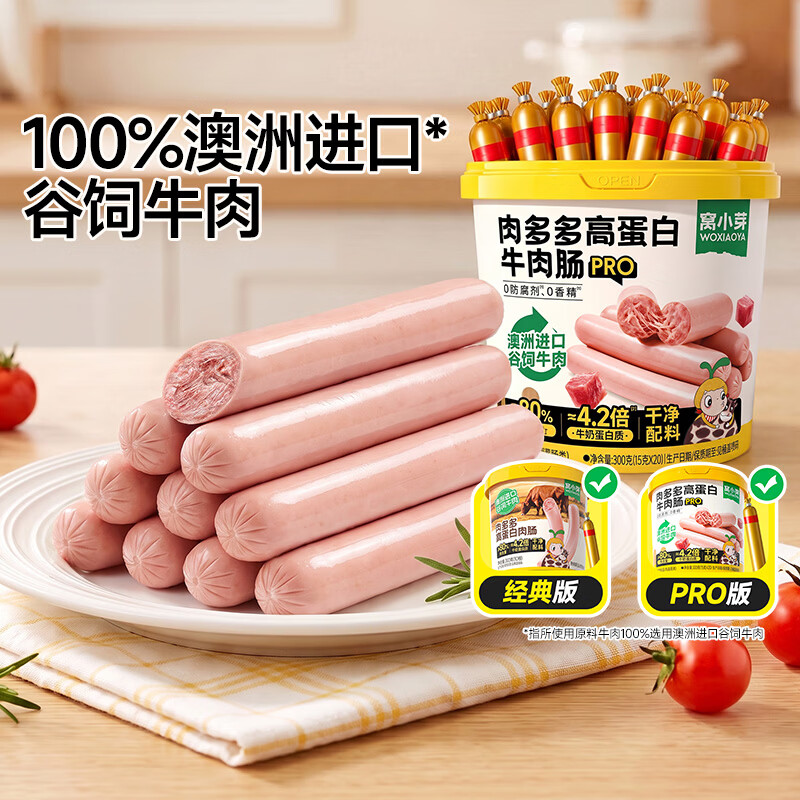 窝小芽 肉多多牛肉肠高蛋白0添加防腐剂儿童零食享婴儿宝宝1岁辅食谱 【90根】肉多多高蛋白牛肉肠300g*3