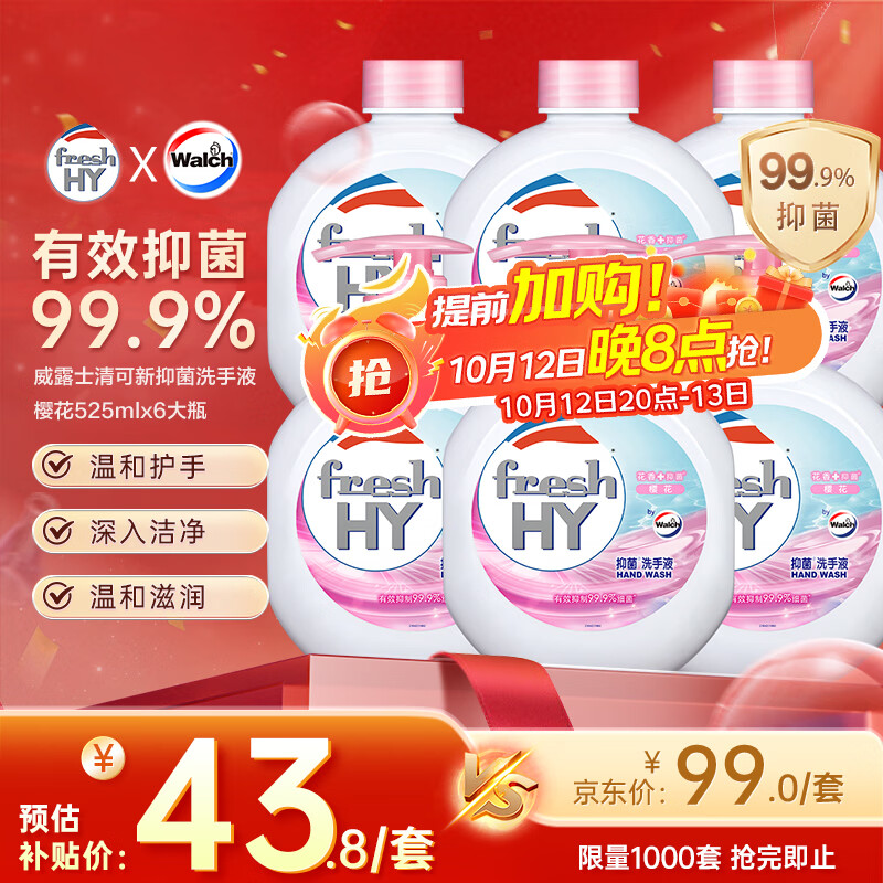 威露士清可新抑菌洗手液樱花525ml*3+525ml*3补充装大瓶抑菌消毒替换装