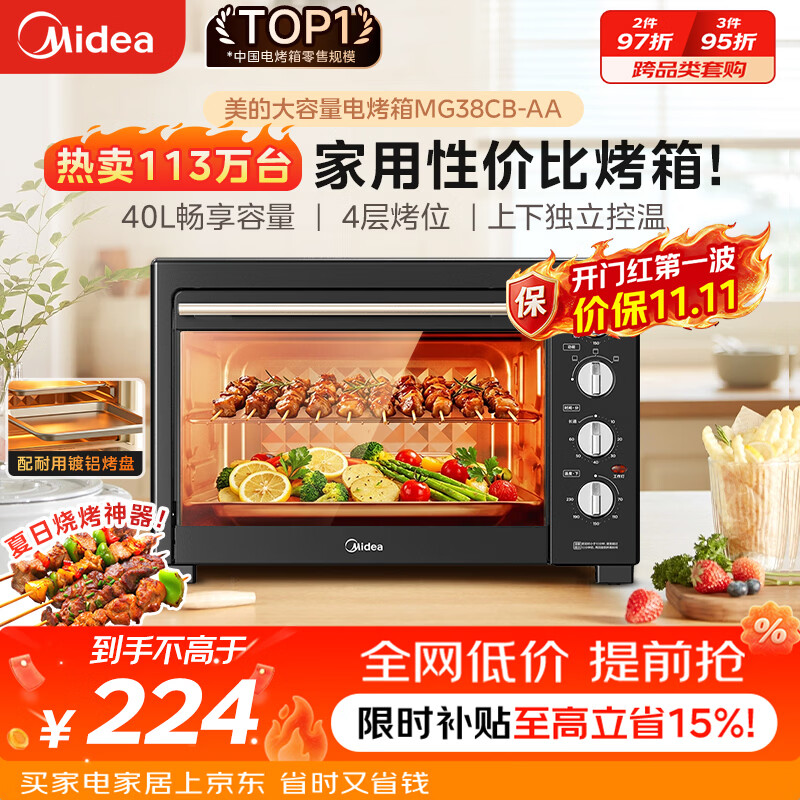 美的（Midea）40L大容量多功能电烤箱家用专业烘焙 上下独立控/温机械操控/四层烤位MG38CB-AA三代