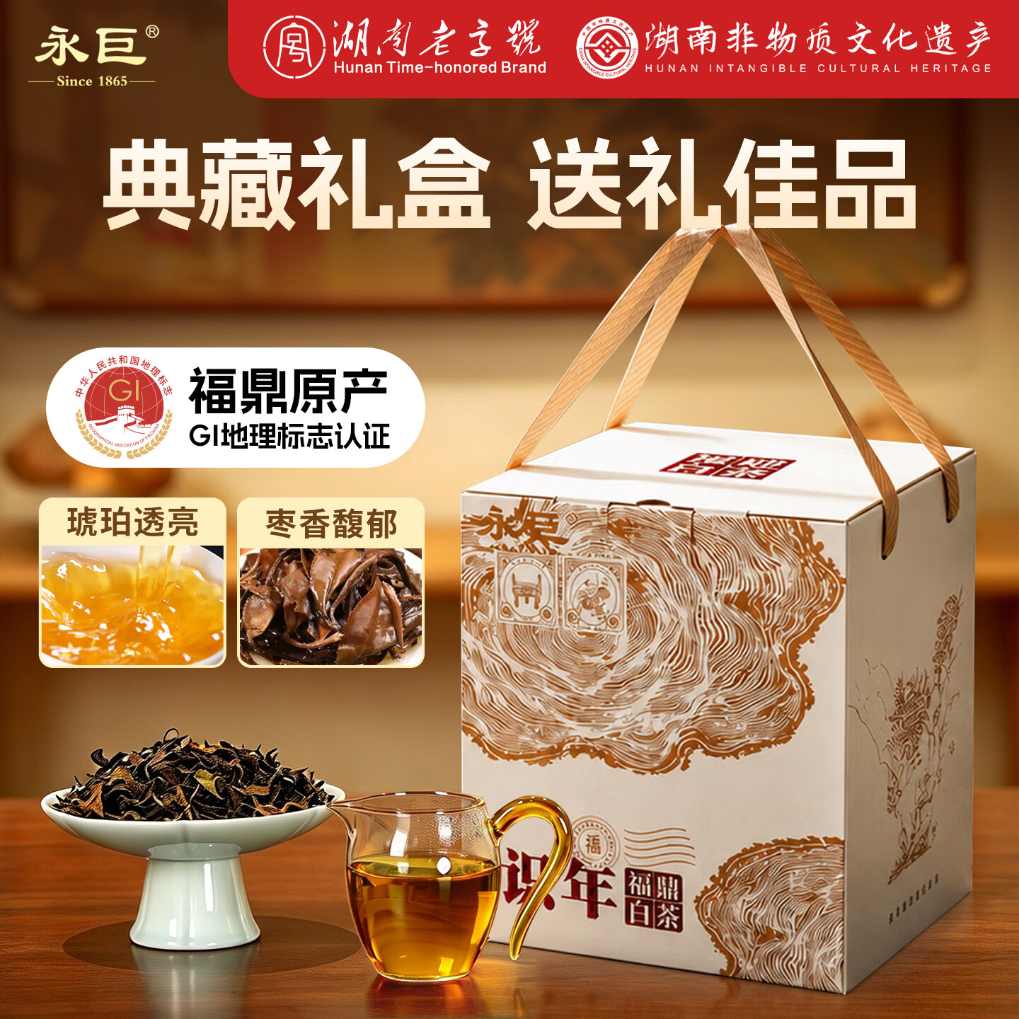 永巨福鼎白茶礼盒500g 93.45元 - 86线报