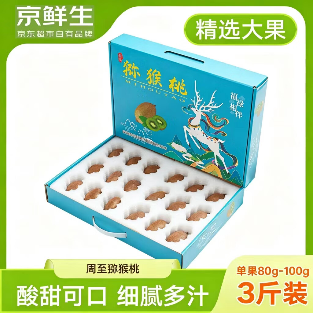【5折】京鲜生陕西周至绿心猕猴桃  3斤 大果-单果80-100g 生鲜水果 源头直发https://u.jd.com/F1KFnu8----普遍有货 | 下1件最优到手单价：49.9 -> 【27.9】