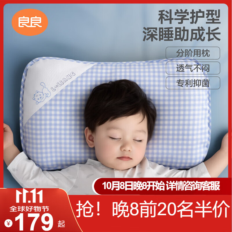 良良儿童枕头3-6岁抑菌排汗透气宝宝幼儿园四季款枕蓝格(单枕套)