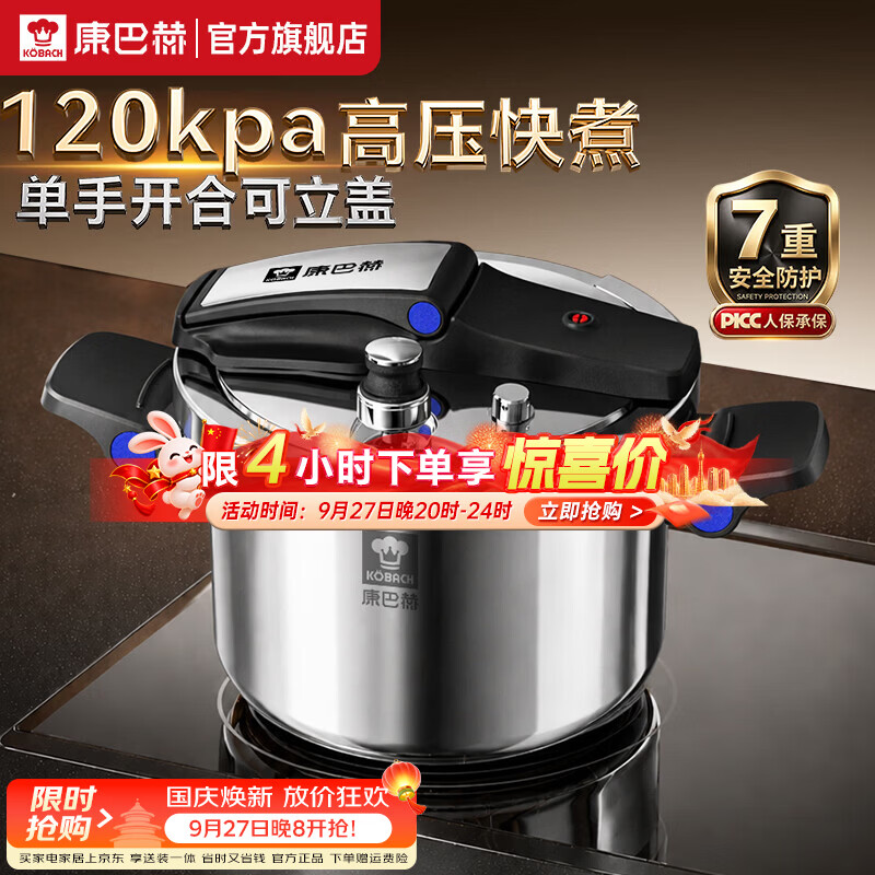 康巴赫高压锅120kpa高压快煮家用7重防爆压力锅燃气灶电磁炉通用 【120kpa高压炖煮】7.5L｜ 24cm 7重防爆｜一键式开合｜质保1年