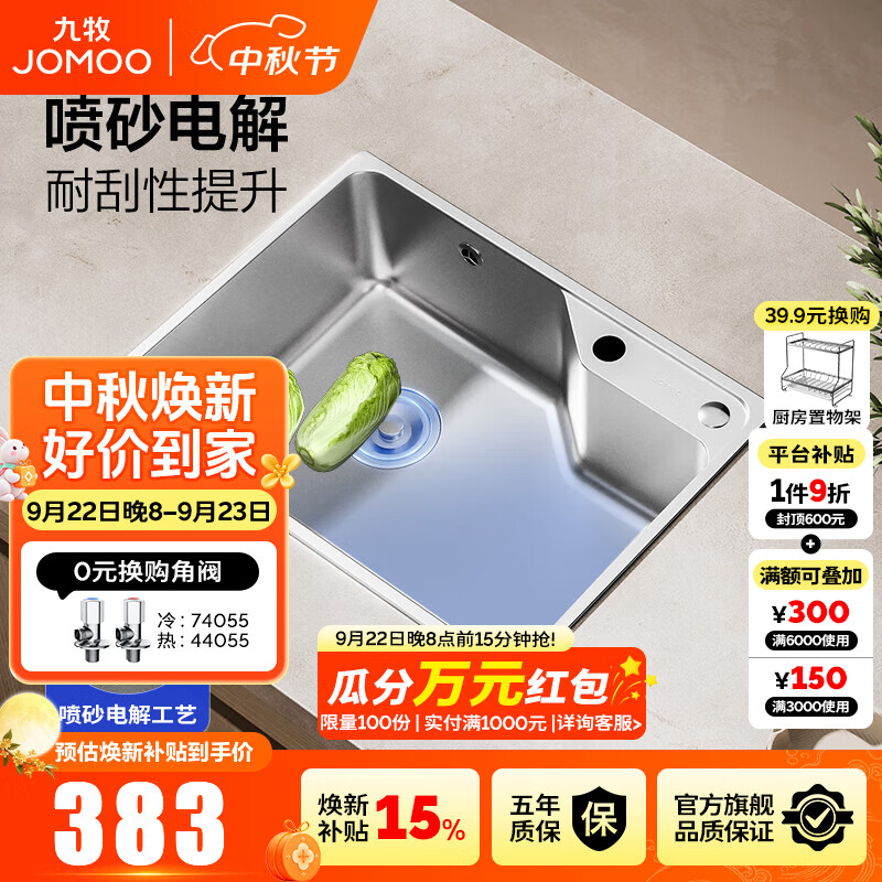 九牧（JOMOO）水槽304不锈钢厨房大单槽多功能水池洗菜盆洗碗盆 06675【58*43】不含龙头