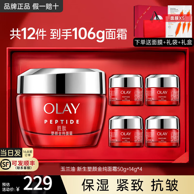 玉兰油(OLAY)大红瓶金纯面霜女护肤品补水保湿抗皱淡纹紧致滋润空气霜老婆妈妈 【店长推荐】大红瓶面霜共106g