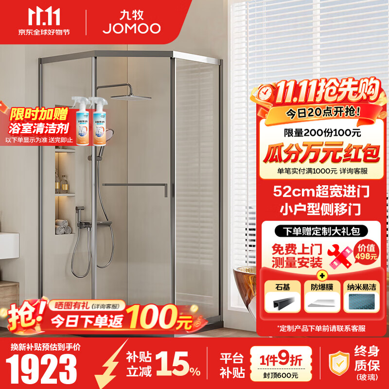 九牧（JOMOO）【定制】极窄小户型钻石移门整体淋浴房一体式淋浴隔断玻璃门E13 枪灰光玻900*1000*2000