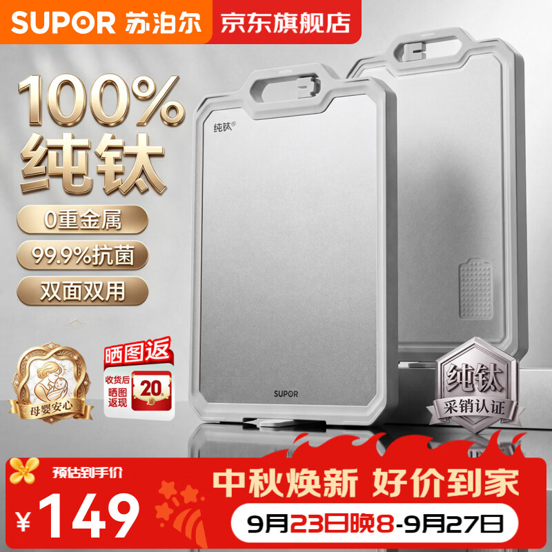 苏泊尔100%纯钛菜板抗菌防霉砧板食品级双面切菜板家用防滑轻痕水果案板 【26年新款】中号 38*27*2.5cm