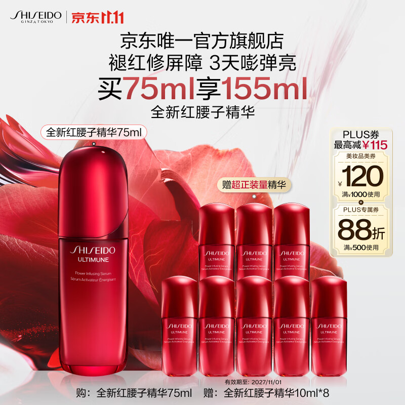 资生堂红妍肌活红腰子面部精华75ml抗老淡化细纹护肤品礼盒 生日礼物女