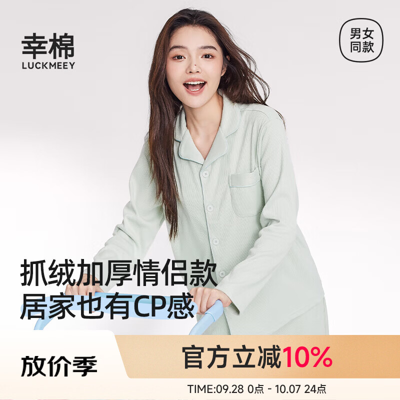 幸棉宽松舒适落肩开衫家居服soft系列抓绒罗纹睡衣女款套装秋秋款 女款浅绿色 L (男61-70/女61-65kg)