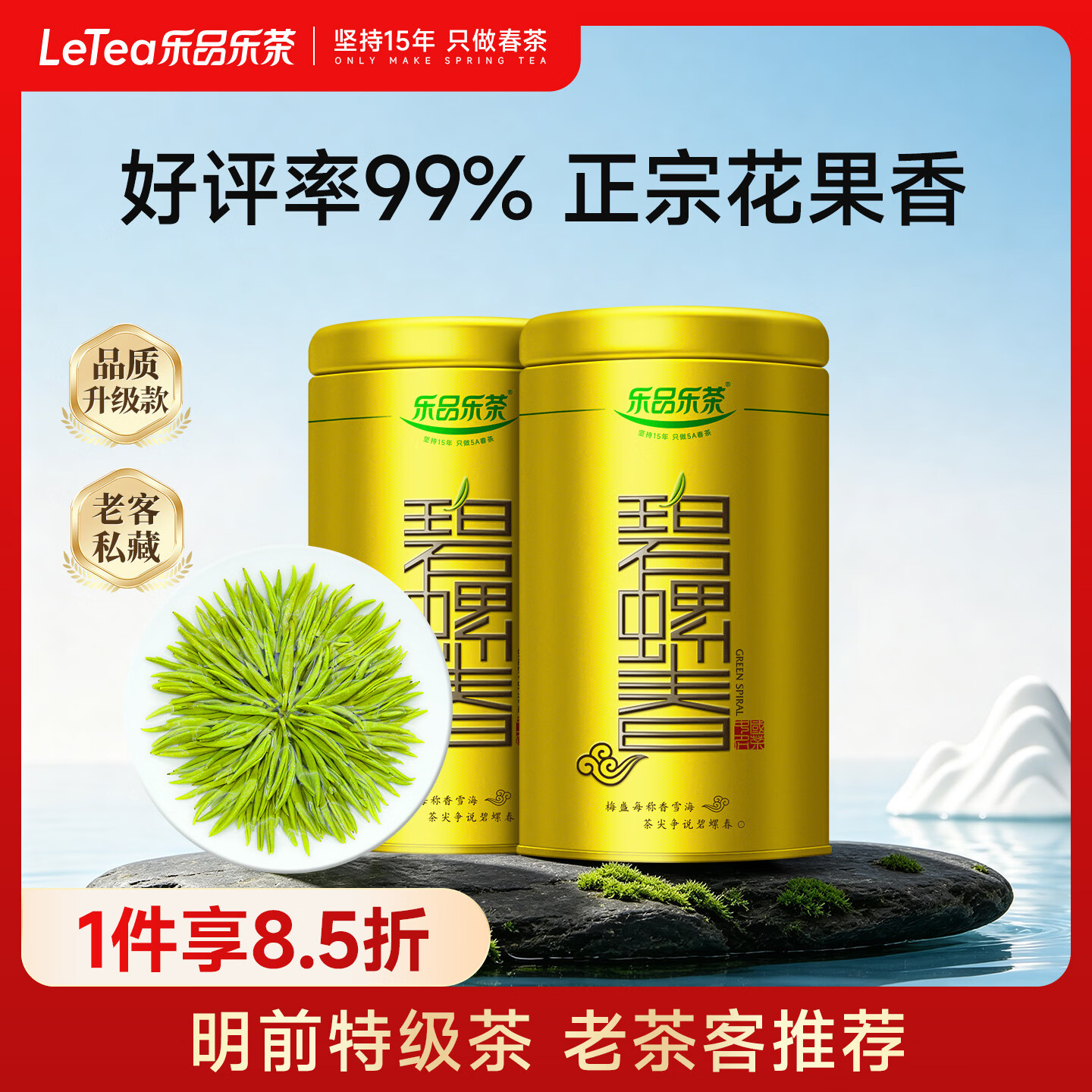 乐品乐茶明前特级碧螺春绿茶2026新茶嫩芽茶叶礼盒装250g伴手礼中秋送长辈