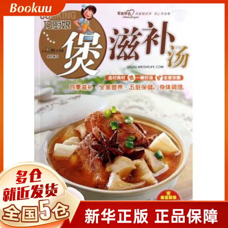巧厨娘煲滋补汤
