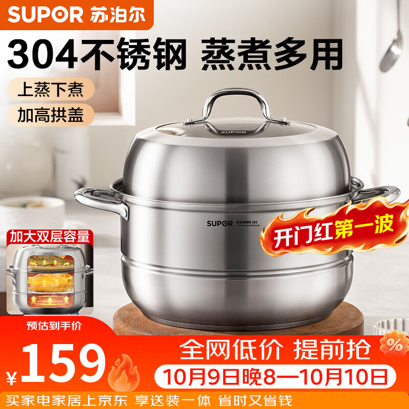 苏泊尔（SUPOR）蒸锅304不锈钢汤锅家用高拱盖双层小容量蒸煮锅电磁炉燃气通用 【适用1-2人】5.7L 2层 24cm