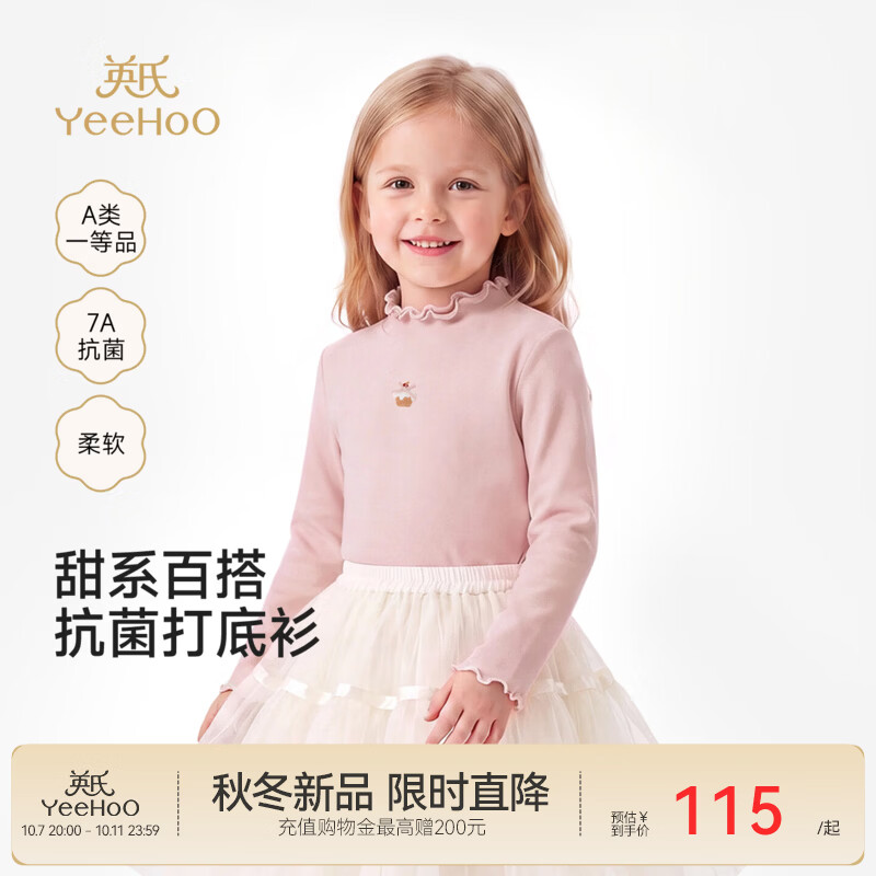 英氏（YEEHOO）中大童套衣秋冬新款女童长袖T恤柔感双面绒休闲百搭7A抗菌 粉色 120 CM