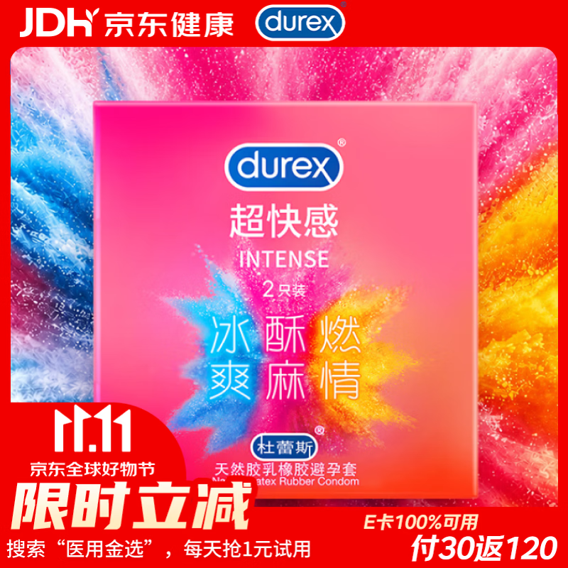 杜蕾斯（durex）避孕套安全套 intense超快感2只 情趣 冰爽酥酥 超薄套套情侣物品