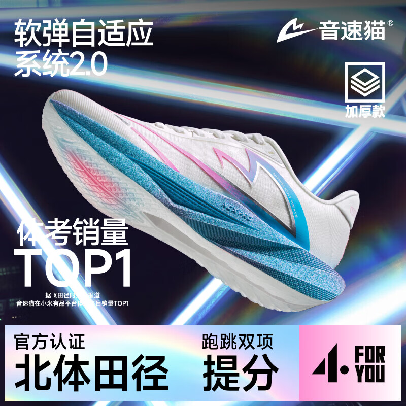 音速猫逆天5.0秋冬加厚款碳板跑步鞋体考体测运动鞋比赛训练新款双11 【秋冬加厚款】四周年：天晴蓝 42