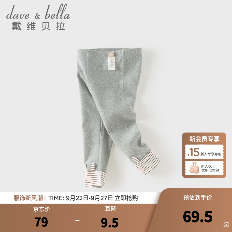 戴维贝拉（DAVE＆BELLA）儿童打底裤2026秋季新款女童5A抗菌防螨紧身裤小童宽松弹力裤子女 浅麻灰【现货】 100 cm（建议身高90-100cm）