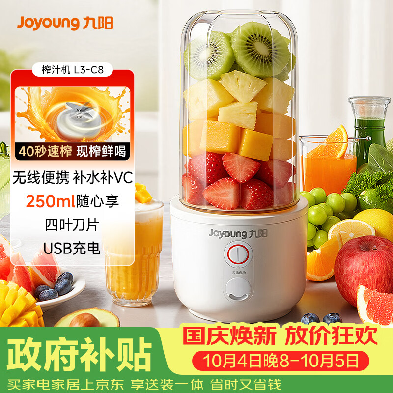 61.10元 九阳（Joyoung）自营榨汁机/料理机https://u.jd.com/F1dbF3a