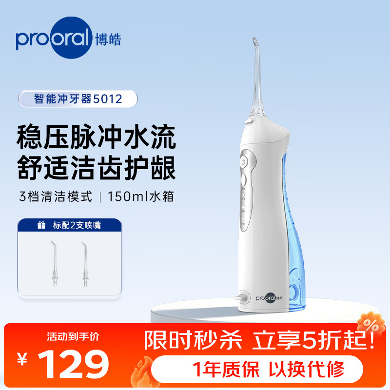 博皓（prooral）便携冲牙器牙齿冲洗器洗牙器洁牙器水牙线正畸专用牙套清洁器牙垢去除口腔清洁器 5012 蓝