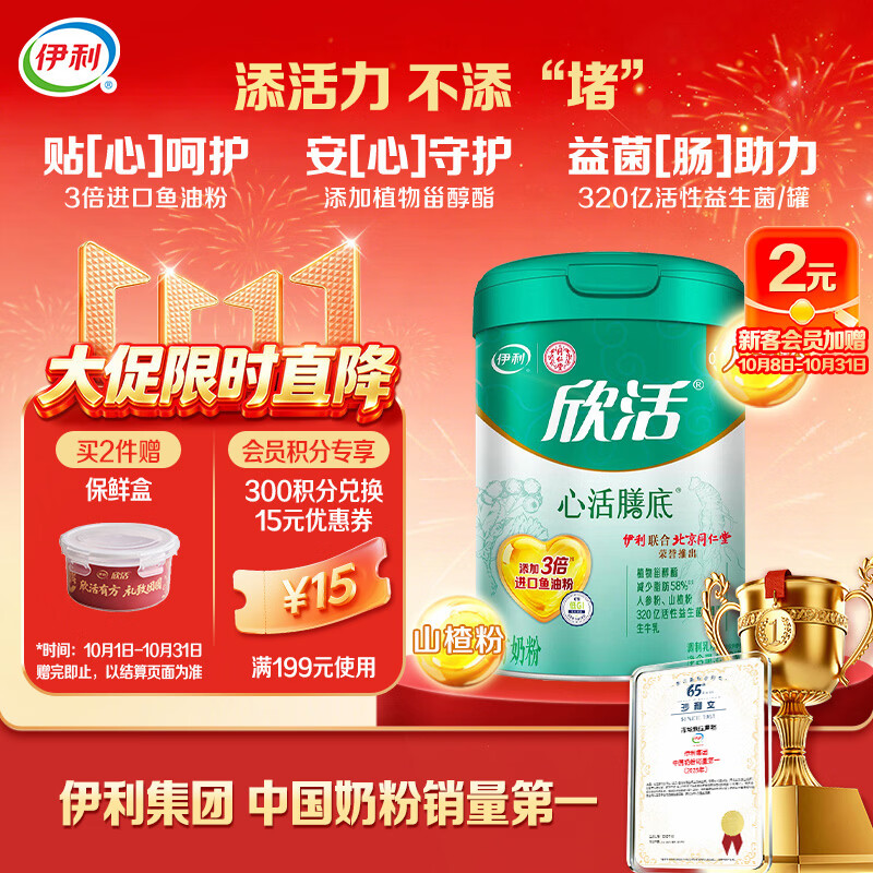 伊利欣活心活膳底 中老年奶粉 营养品送礼 高钙鱼油粉植物甾醇酯 800g
