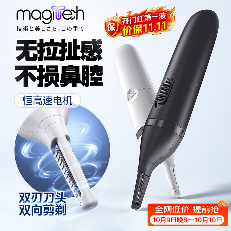 MAGITECH电动鼻毛修剪器鼻毛剪刀剪鼻毛器修鼻毛神器不伤鼻腔电池款超长续航 送男友父亲生日礼物