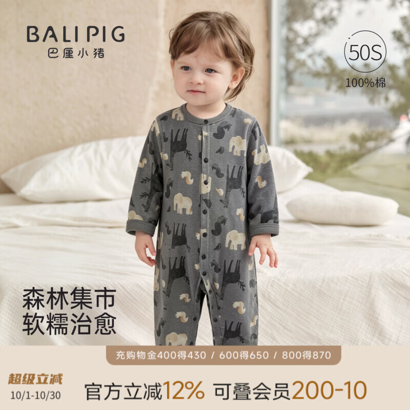巴厘小猪（BALIPIG）婴儿衣服新生儿春秋哈衣四季长袖爬爬服初生儿秋季宝宝连体衣 森灵集市 66cm
