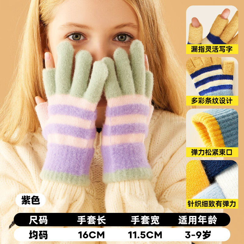 牧萌儿童手套秋冬保暖男孩全指半指保暖针织手套加厚五指女孩可爱手套 紫色-星河梦境 均码【建议3-9岁宝宝】