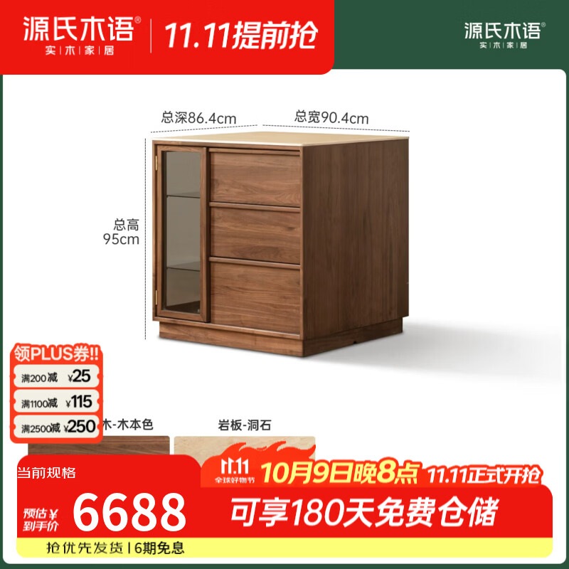 源氏木语实木岛台餐厅新中式餐边柜储物柜黑胡桃木吧台组合收纳柜 0.9米洞石岩板岛台