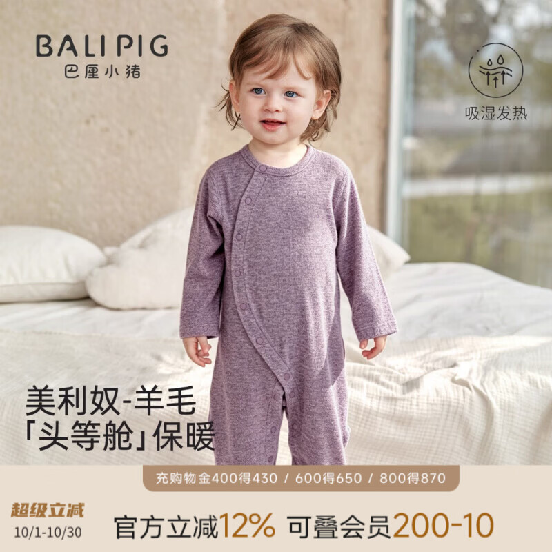 巴厘小猪（BALIPIG）美利奴羊毛+天丝婴儿衣服秋季男宝哈衣秋款睡衣四季宝宝连体衣 幻彩紫 90cm
