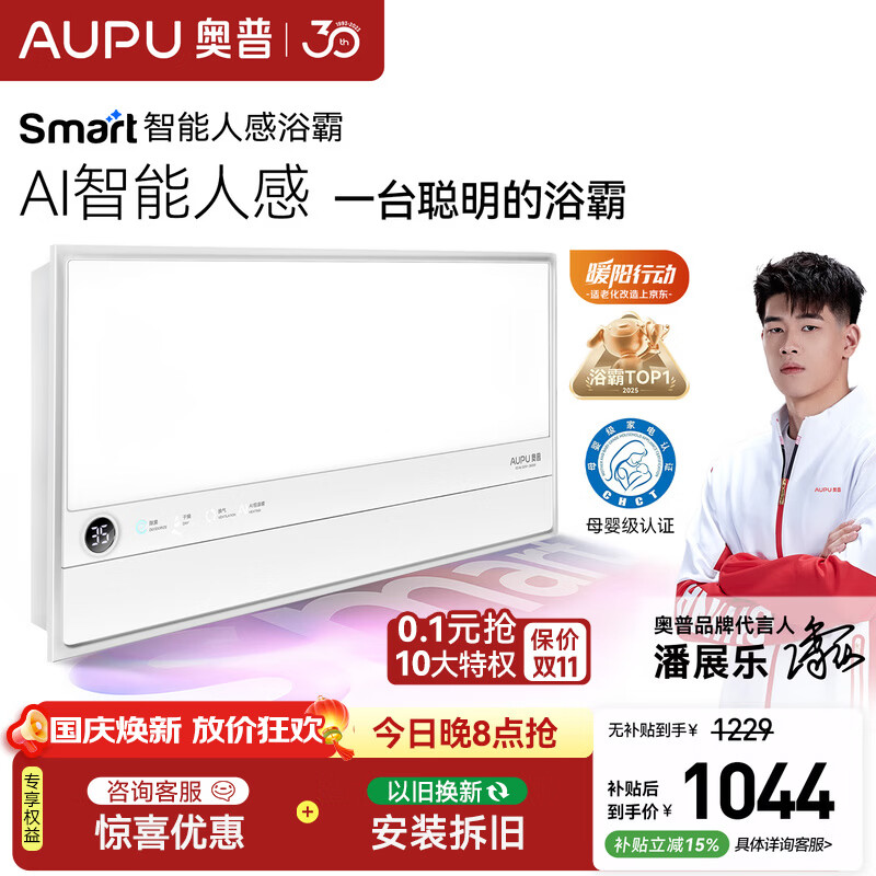 奥普【咨询客服更优惠】智能浴霸Smart系列AI人感恒温除臭暖风S2-Air