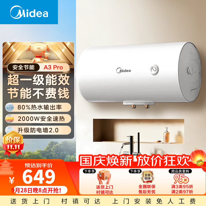 美的60升储水式电热水器一级能效防电墙仅649元 速热省电出租屋首选 美的60升储水式电热水器一级能效防电墙仅649元 速热省电出租屋首选