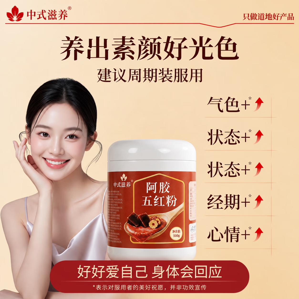 觅食天下五红粉补气血女补气养血哺乳期下奶补气养血提高免疫力睡眠养生 阿胶五红粉 补气血 500g*1罐