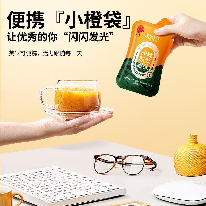 北京同仁堂沙棘原浆NFC鲜果鲜榨 【尝鲜款】沙棘原浆 300ml