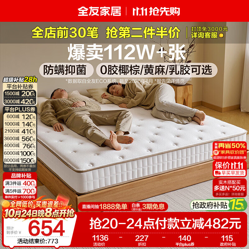 全友家居 天然椰棕床垫1.8米x2米双人床垫护脊厚款偏硬席梦思弹簧床垫