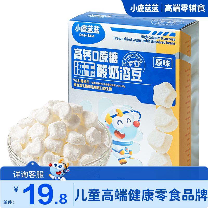 小鹿蓝蓝原味酸奶溶豆5盒 32.3元 - 线报酷